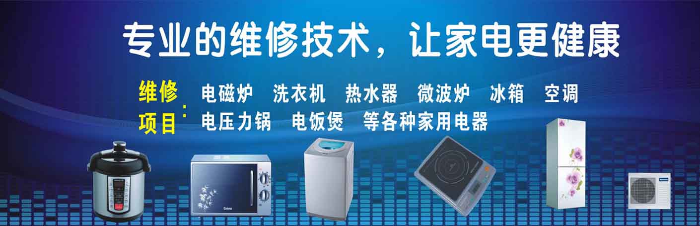 观山湖家电维修上门服务